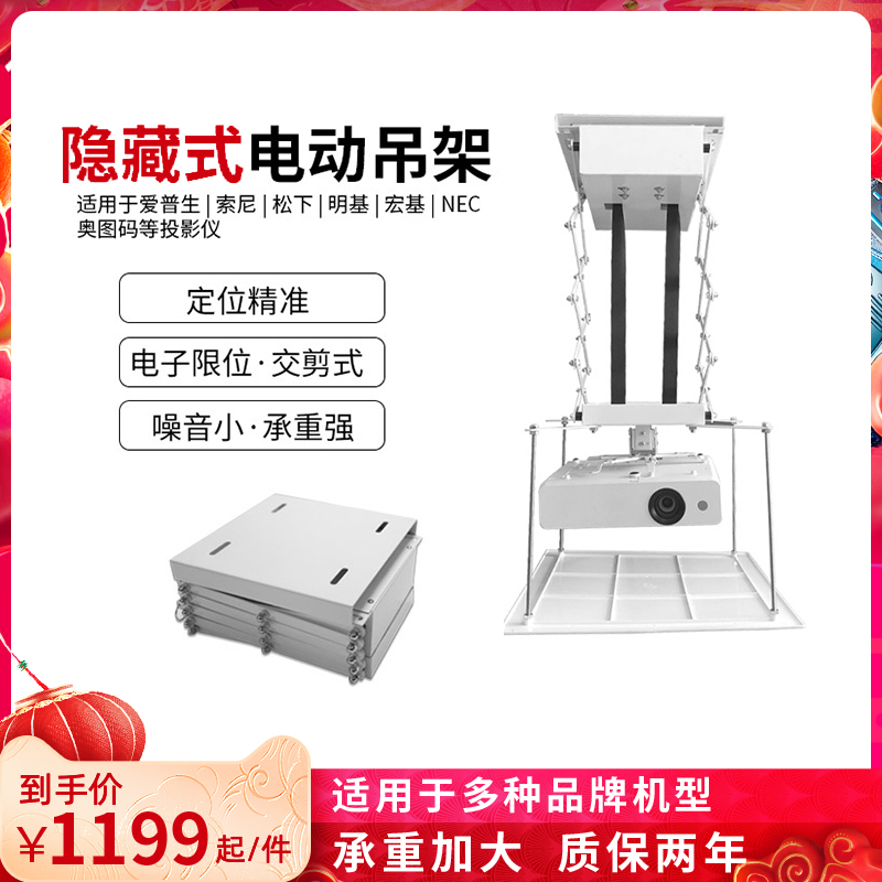 Projector hanger telescopic electric bracket lift 1 m 1 5 2m ultra-thin remote control universal universal suction top telescopic hidden projector universal electric bracket projector electric hanger
