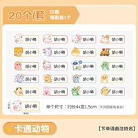 Universal [Cartoon Animal] 20 упаковки (без фанеры)