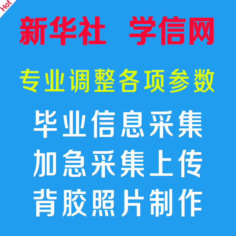 学信网大侦探！你的学籍信息藏在哪？