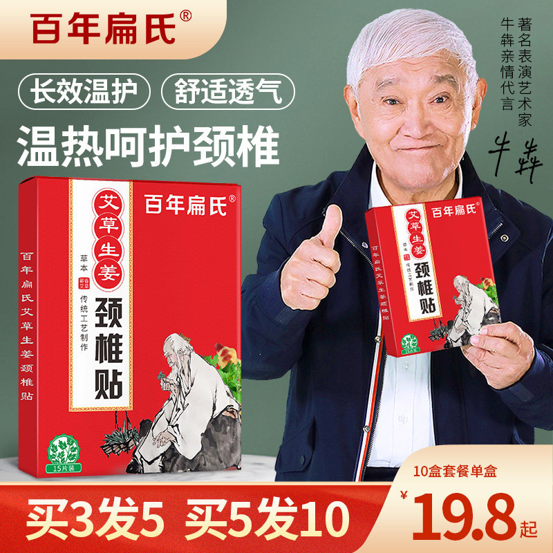 Centennial flat wormwood cervical spine sticker lumbar cervical spine sticker knee patch moxibustion neck protector neck fever ginger flagship