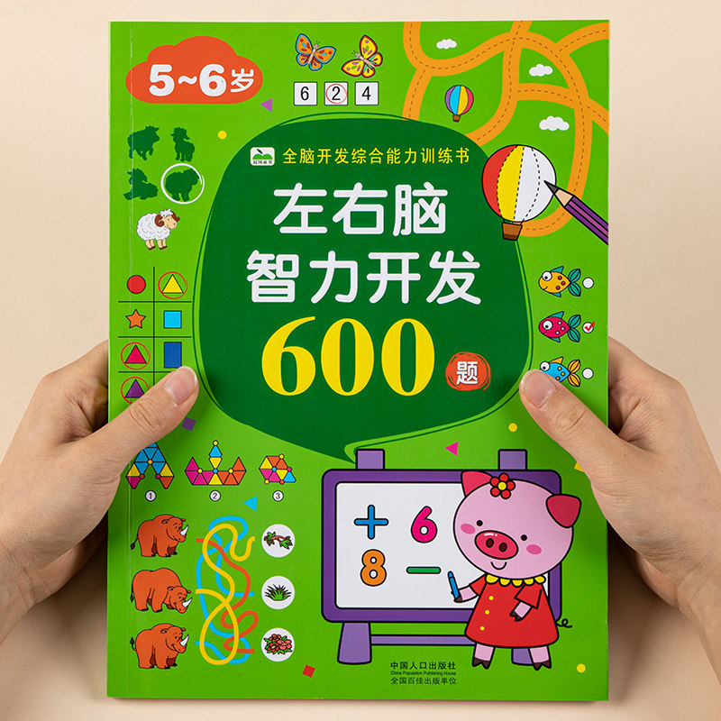 Children's All - Brain Intelligence Development Game Kindergarten 5 year old Enlightenment Cognition 600 topics early teaching and small interface