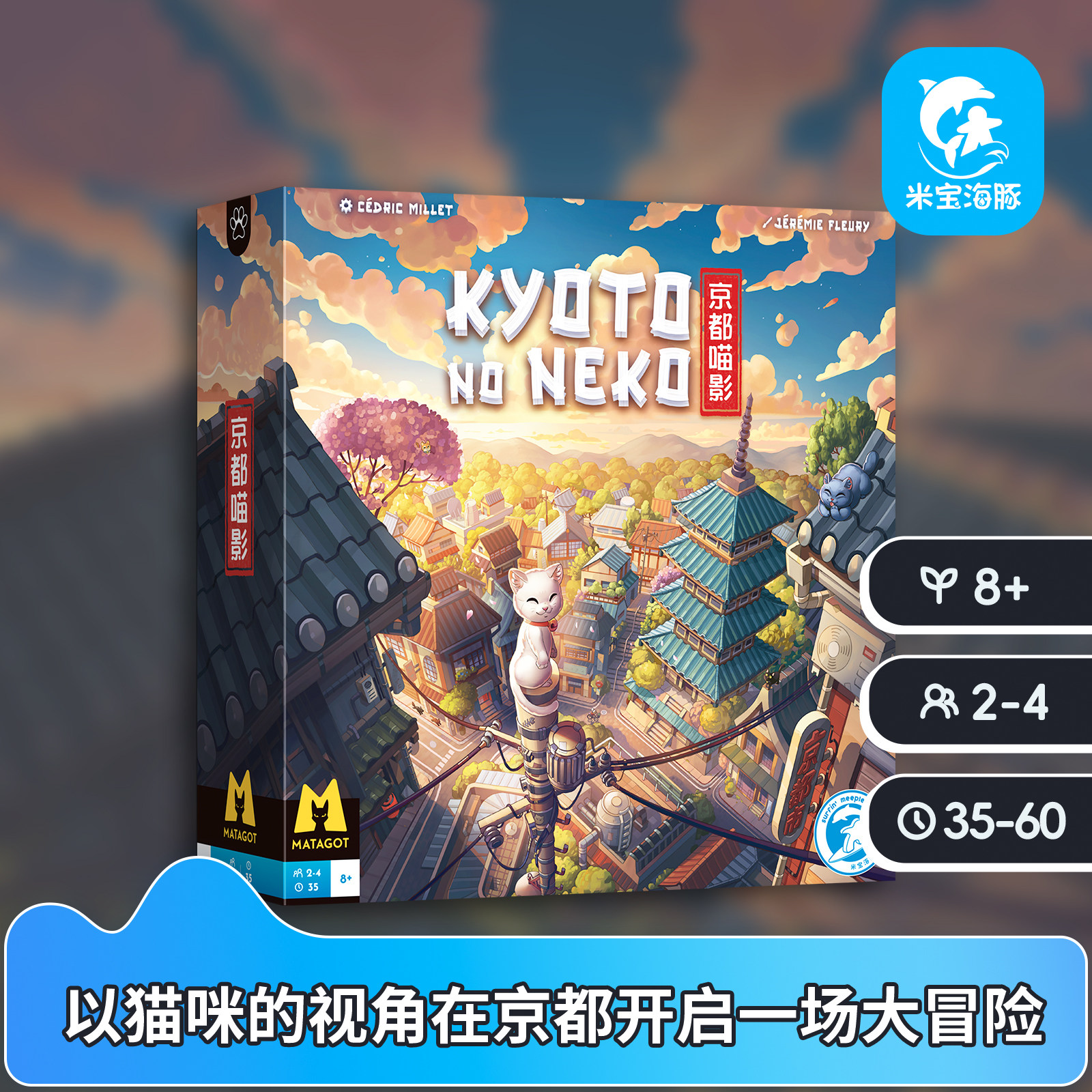 【米宝海豚】京都喵影 Kyoto no neko 正版中文桌游