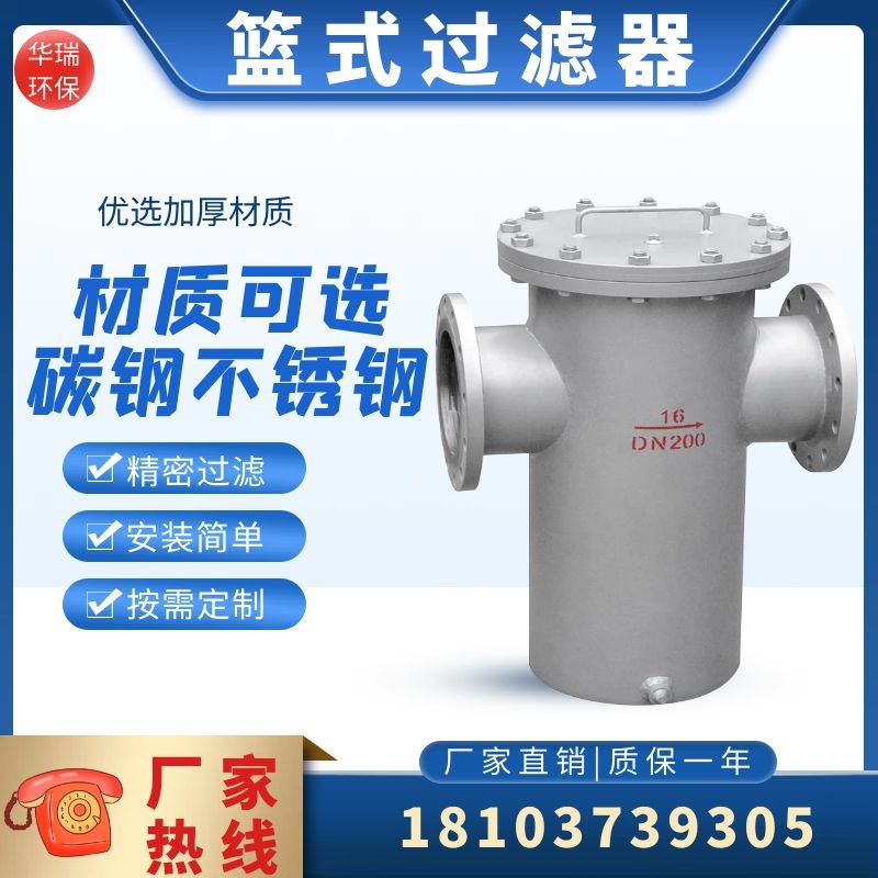 Custom blue basket filter stainless steel basket quick-open decontamination device punch-free sewage pipe filter