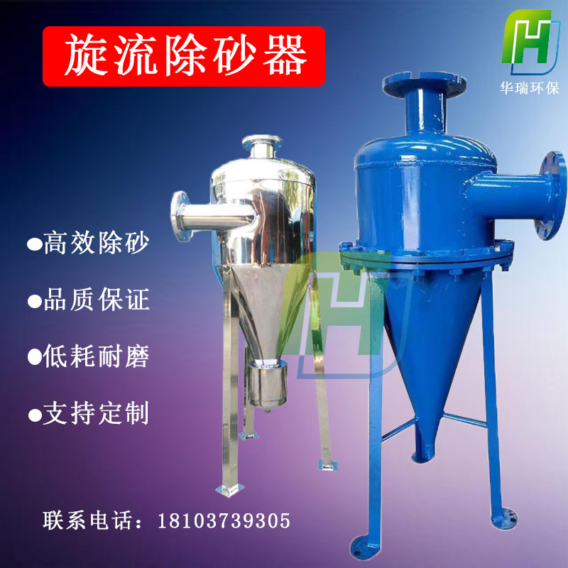 Customized fully automatic sewage desanding filter carbon steel cyclone desander well water centrifugal filter