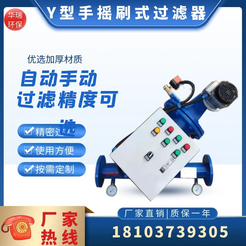 304 stainless steel hand brush filter automatic electric decontamination device 316LY type scraper filter