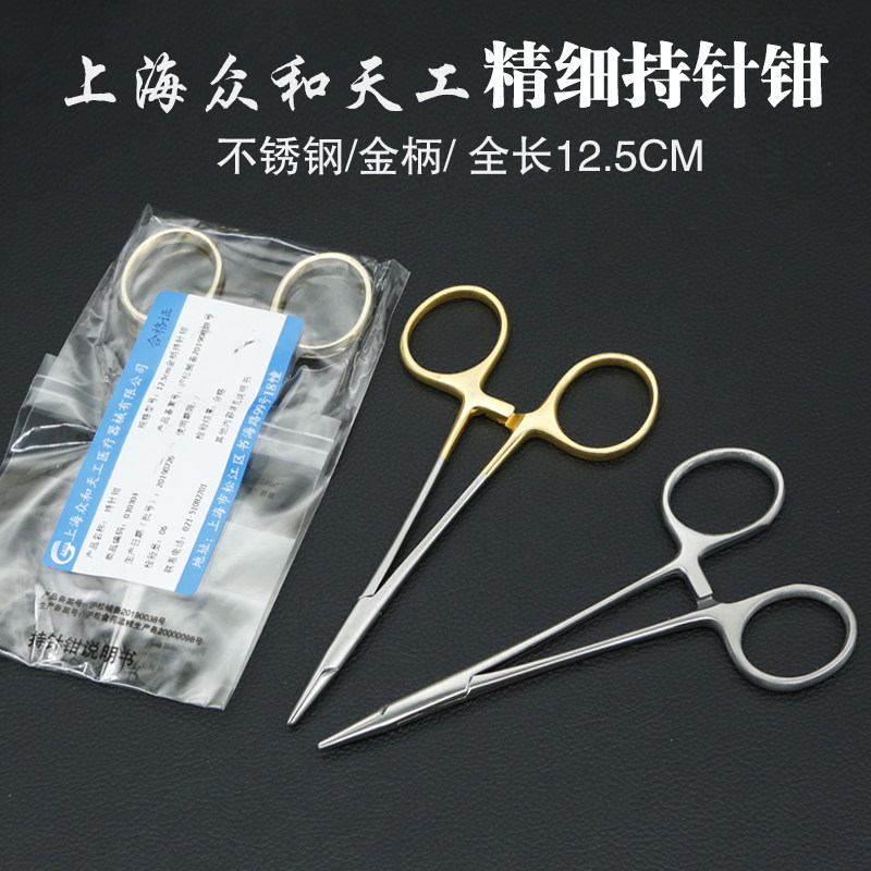 上海众和天工精细持针钳埋线双眼皮持针器美容整形手术工具夹针钳