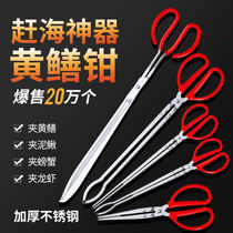 Catch Crab Clip Pliers God Instrumental Catch Sea Special Tool Suit Seaside Eel Mud Loach Yellow Eel Pinch Stainless Steel