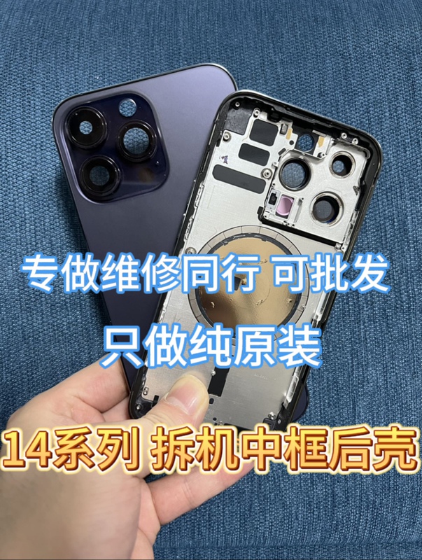 Suitable for Apple 14 Pro Max Disassembled Back Cover, Original Mid-Frame, iPhone 14 Plus Frame Rear Shell Glass Suitable for Apple 14 Pro Max Disassembled Back Cover, Original Mid-Frame, iPhone 14 Plus Frame Rear Shell Glass