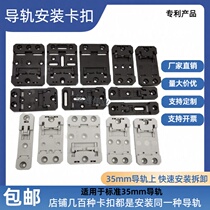 Huaqi Mingtong 35mm guide rail buckle plastic guide rail bracket buckle C35 C45U plastic guide rail mounting seat