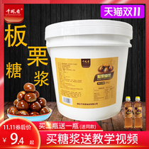 Qianfengxiang chestnut syrup sugar fried chestnut special sugar syrup barrels commercial bulk sugar fried chestnuts large barrels
