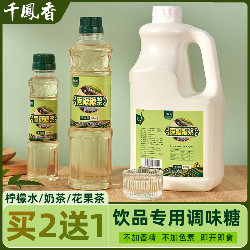 Qianfengxiang sucrose syrup 650g coffee fruit tea lemonade herbal tea milk tea shop special seasoning syrup
