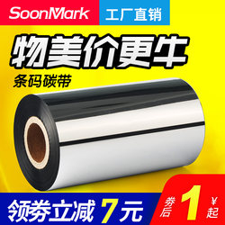 Wax-based mixed-base ribbon roll 110300 50 60 70 90 100mm full resin-based thermal transfer TSC barcode printer self-adhesive copperplate label paper matte silver paper enhanced ribbon