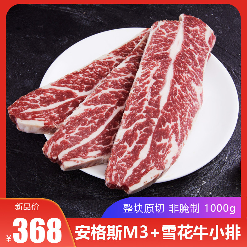 Australia imported Angus valley-fed M3 snowflake beef short ribs 1000g children's supplementary food original cut steak