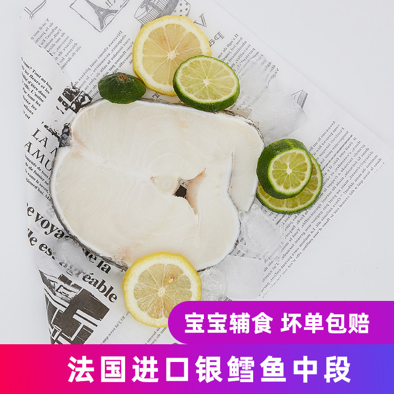 Authentic French deep sea silver cod interrupted import fresh silver cod whole slice baby food 500g