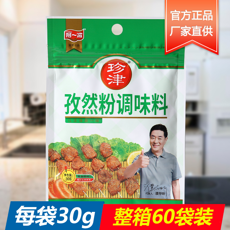 Awave Zhenjin seasonings Seasoned Powder Seasonings 30g * 60 Packs Whole Boxes Barbecue Flavors Recipes Roast Meat Dip