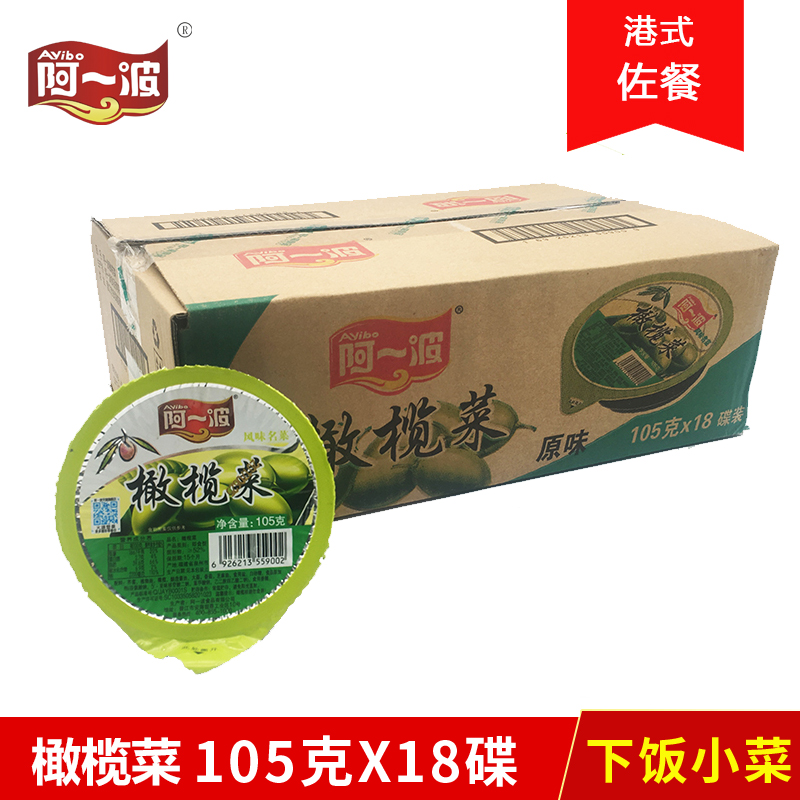 Awave of olive dishes Dish Clothing 105gX18 Fujian Special-production Sauce for a delicious dish with a dish of rice and a mix of a mix of rice sauce