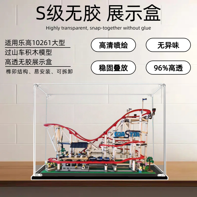 Suitable for Lego 10261 Large Roller Coaster Acrylic Transparent Display Box, Building Block Dust-Proof Box, Figure Storage Box