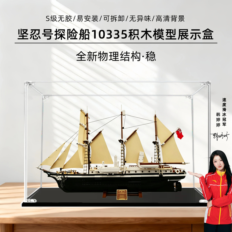 Suitable for the Resilient Expedition Ship 10335 Building Block Acrylic Display Box, Transparent Dust-Proof Box, Figure Storage Box