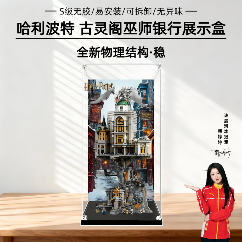 Gringotts Display Box with Light Wizarding Bank Harry Potter 76417 Acrylic Storage Transparent Dustproof Box Cover