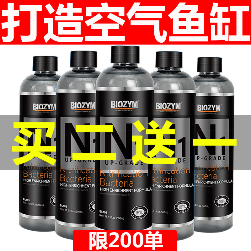 Nitrobacteria fish tank water aquarium water net aqua liquid nitrobacteria live bacteria fish farming supplies 100 Inamelized bacteria