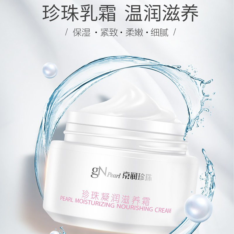 Kyomoisturizing pearl pregnant woman special face cream natural moisturizing cream nourishing lock water skin care product effect for about 1 year