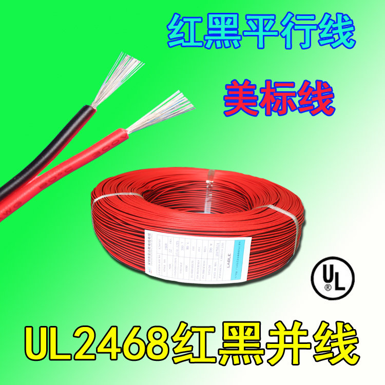 AmericanUL2468 red and black parallel wire 28 26 24 22 20 18AWG 2 core parallel wire double parallel wire electronic wire