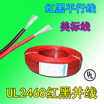 American Standard UL2468 black bing xian 28 26 24 22 20 18AWG 2 core parallel shuang bing xian electron beam