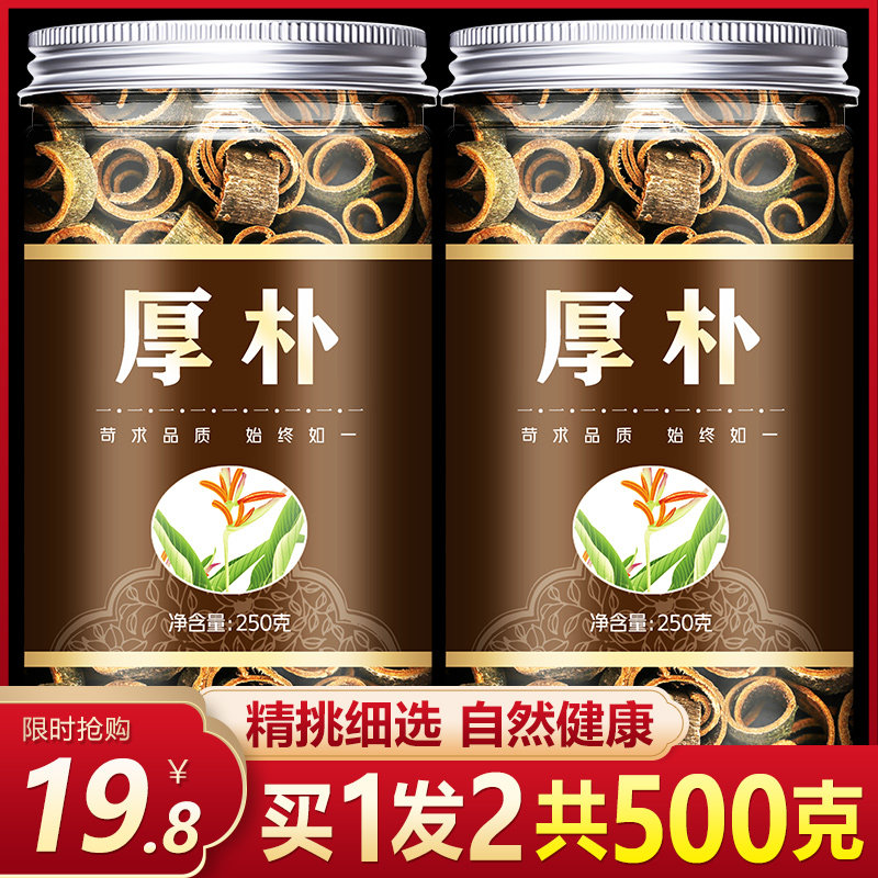  Magnolia Chinese herbal medicine Magnolia Officinalis magnolia powder post-Park Zhejiang Magnolia Powder 500g