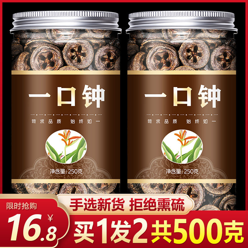 Chinese herbal medicine one-piece bell one-piece cup Yunnan new goods 500g grams in bulk