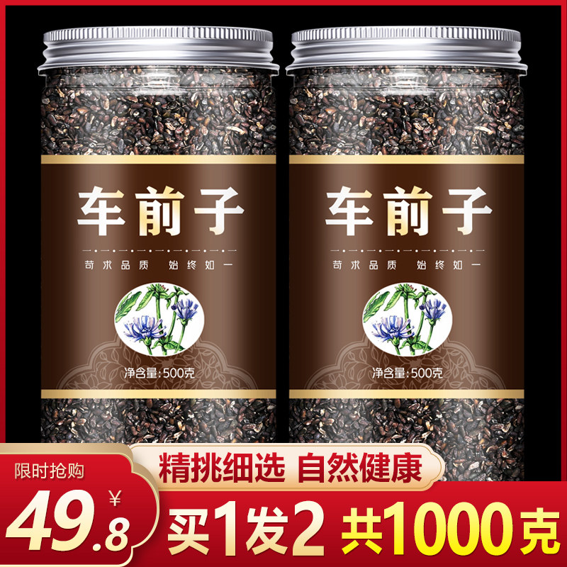 Great Beishan Mountain Plantain Seed 500g plantain seed Plantain Seed Tea Carver Front Seed Chinese Herbal Medicine