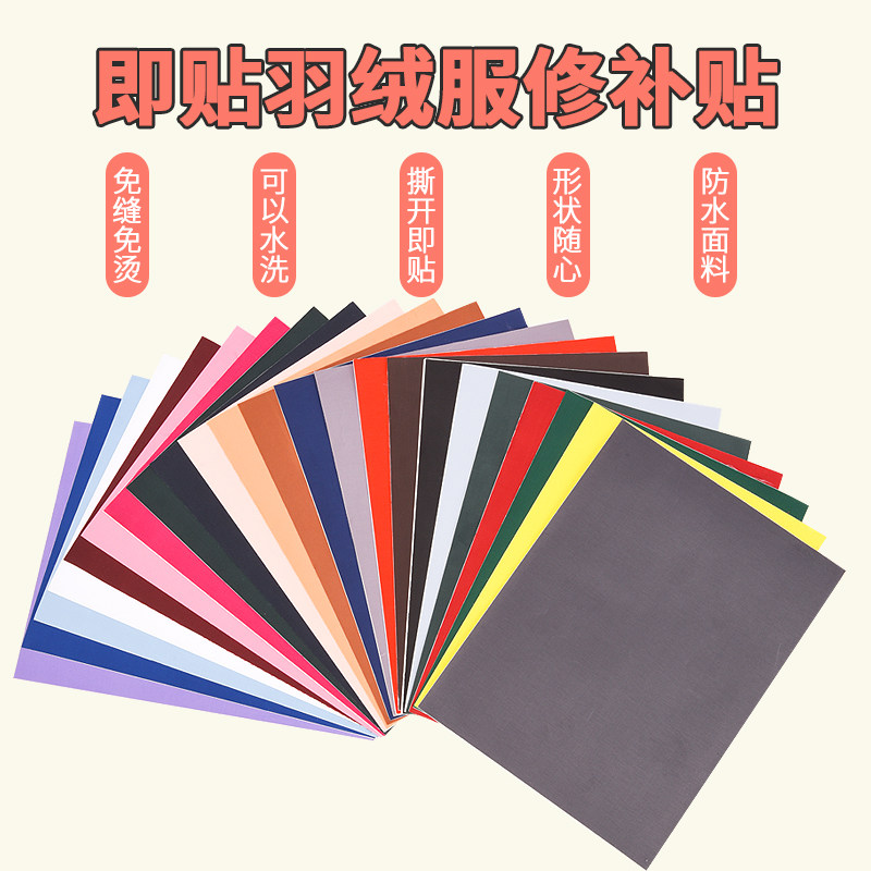 Repair down jacket patch patch hole self-adhesive large markless repair stormtrooper shirt no stitching no iron fashion cloth sticker