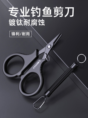 Рисование дисциплина, титановая рыбалка, специальная ножницы PE Line Leade Leather Fish Line, Sub -Subssors с высокой нержавеющей сталью.