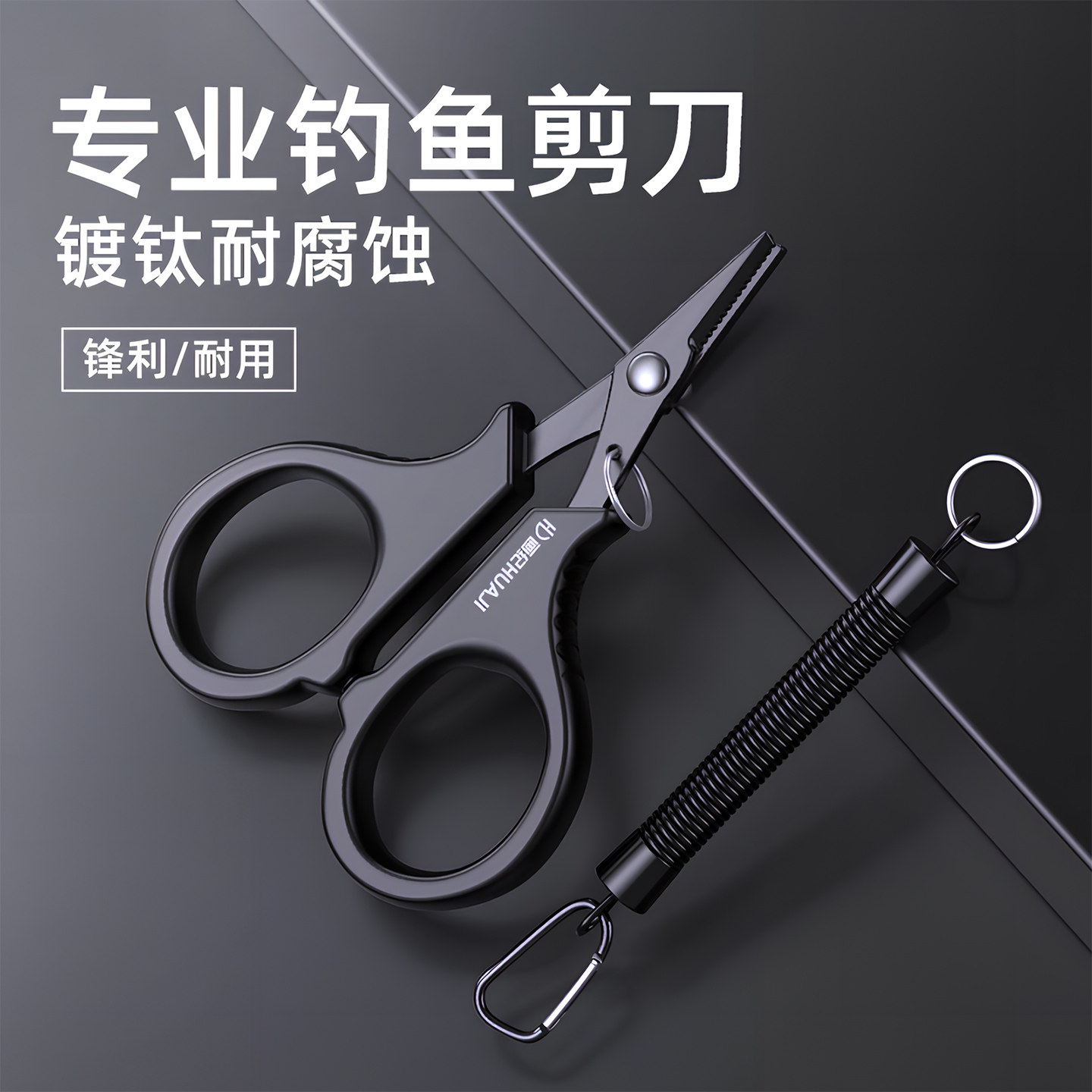 画纪镀钛钓鱼专用剪刀PE线铅皮鱼线大力马不锈钢路亚小剪刀多功能