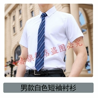 Белая рубашка