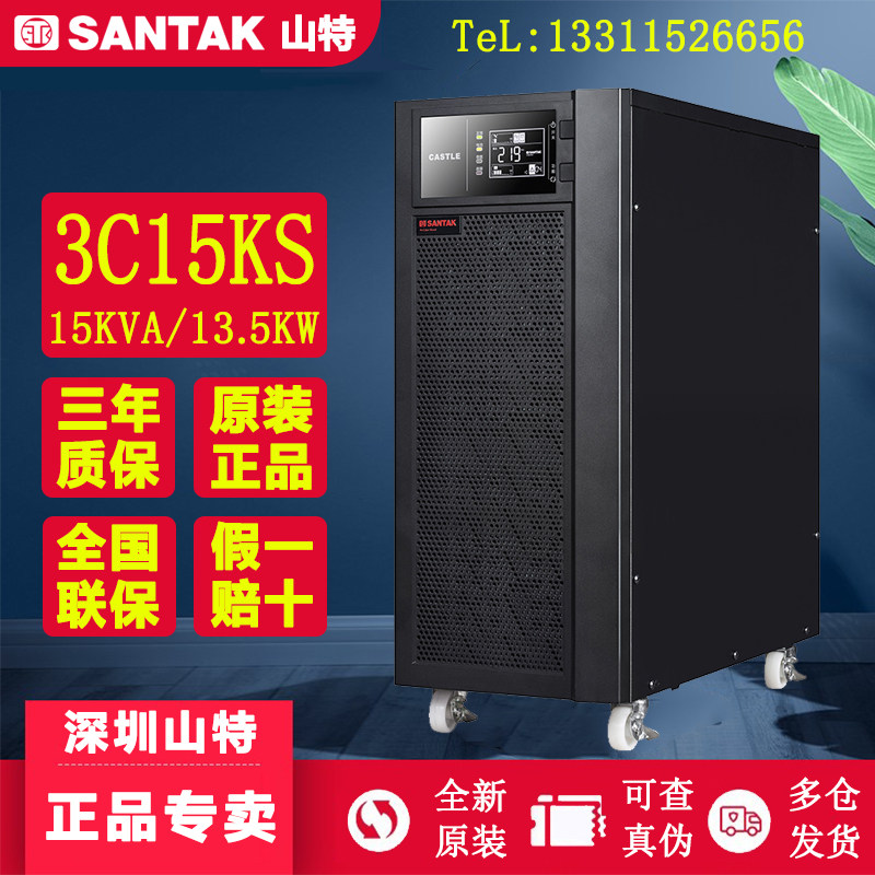 Mountain special UPS uninterrupted power supply 3C15KS online type 15KVA load 13 5KW voltage-stabilized time-lapse external battery