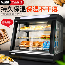 Food incubator commercial small egg tart cooked food bread cake burger fried chicken display heating constant temperature incubator