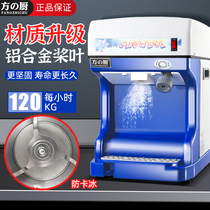 Shaver Ice Machine Commercial Mianice Snow Ice Automatic High Power Small Ice Breaking Sand Ice Breaking Milk Tea Shop Ice Cracker