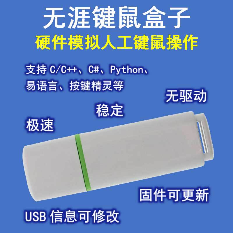 Wuxi Keyboard and Mouse Box Basic Edition Second Generation Hardware Simulation Artificial Keyboard and Mouse Button
