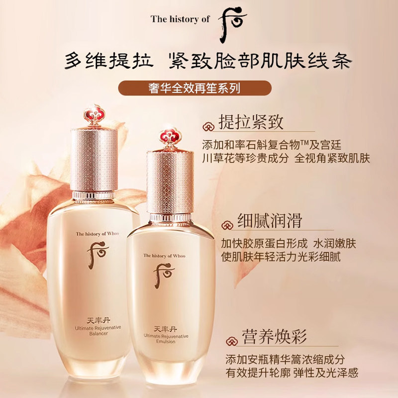 天气丹官网价格揭秘！Whoo后天气丹天率丹套装女护肤品水乳套盒礼盒官方