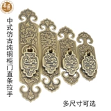 Новый китайский антикварный чистый медный шкаф дверной ручка с твердым деревом мебель из красного дерева мебель оборудование бронзовая шкаф для ручной шкаф винный шкаф