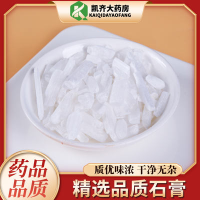 500 grams of raw gypsum Chinese medicinal materials, genuine raw gypsum blocks, high-purity gypsum grains, natural raw gypsum powder