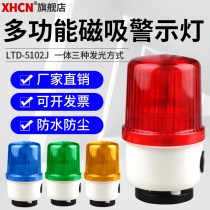 LTD-5102J Magnet signal light with sound and light warning light magnetic absorption strobe sound alarm 12V24V220V
