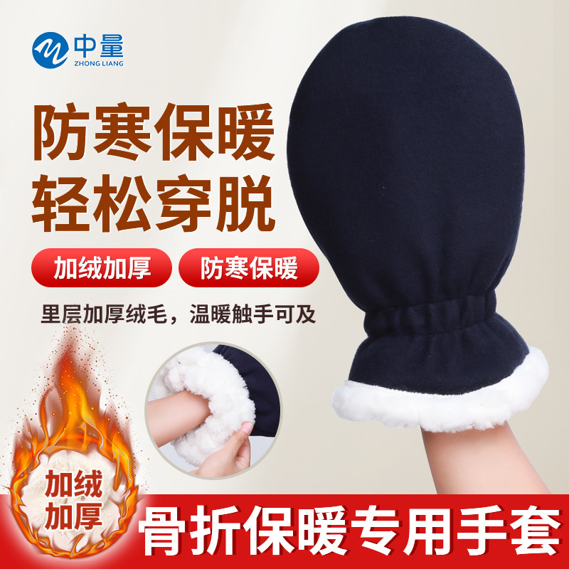 骨折受伤保暖手套不分指手指手部术后加肥加厚巴掌套冬季防寒保护