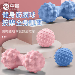 Fascia Ball Fitness Massage Ball Shoulder Neck Waist Leg Muscle Soothing Relaxation Foot Massage Peanut Yoga Health Ball