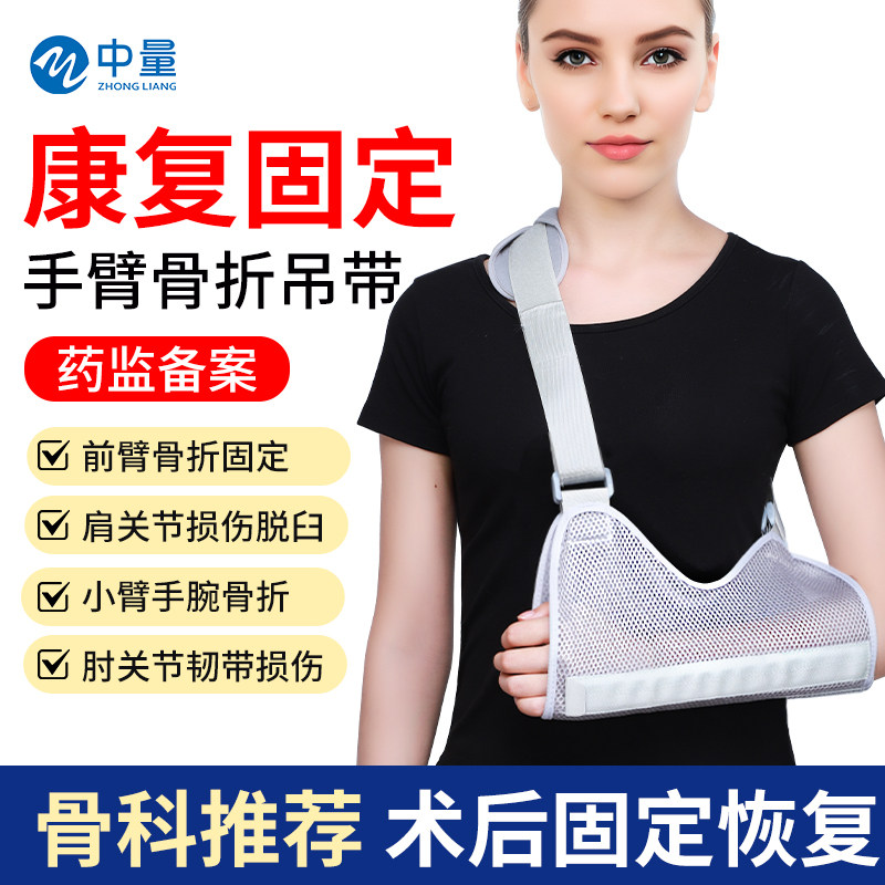 医用成人手臂吊带胳膊骨折护具前臂肘关节脱臼固定带手腕护具护托