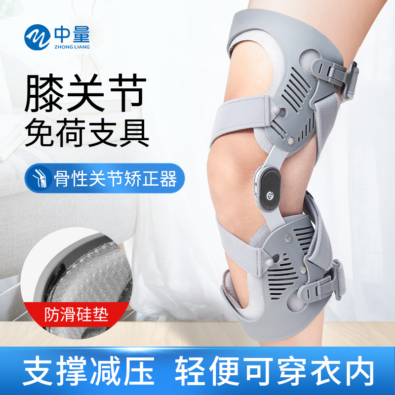 Knee joint load-free brace knee cover support decompression arthritis walking pain meniscus cartilage wear loss