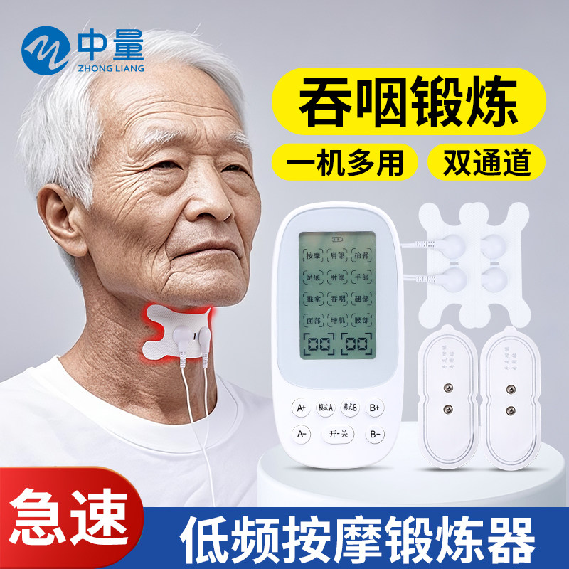 吞咽训练仪老人中风偏瘫吞咽康复训练仪多功能喝水呛吞咽按摩仪