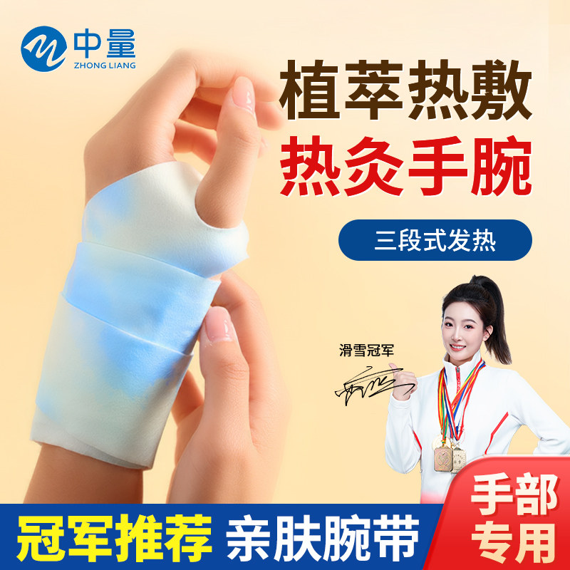 女式用腱鞘护腕手腕热敷贴丹参草本蒸汽产妇鼠标腕部关节损伤防护