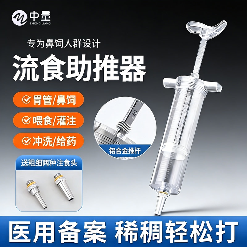 Nasogastric Feeding Tube Booster, Feeding Device, Gastric Tube, Nasogastric Feeding Tube Syringe, Large Needle Tube, Feeding Aid for the Elderly