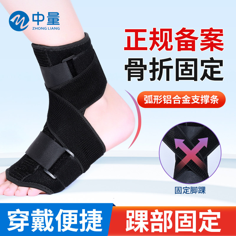 脚踝固定器脚骨折保护套骨折护踝防崴脚脚骨韧带扭伤康复术后护具